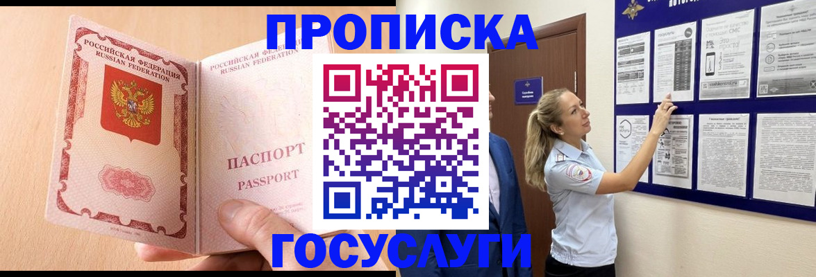 прописка для работы в Елизово